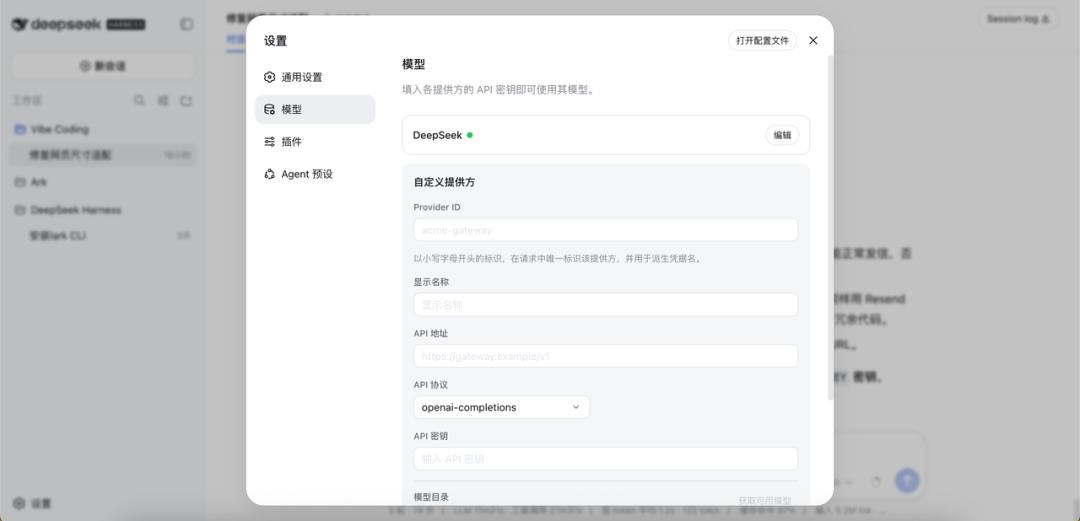 Agent Plan x DeepSeek Harness 实践指南 配图 2