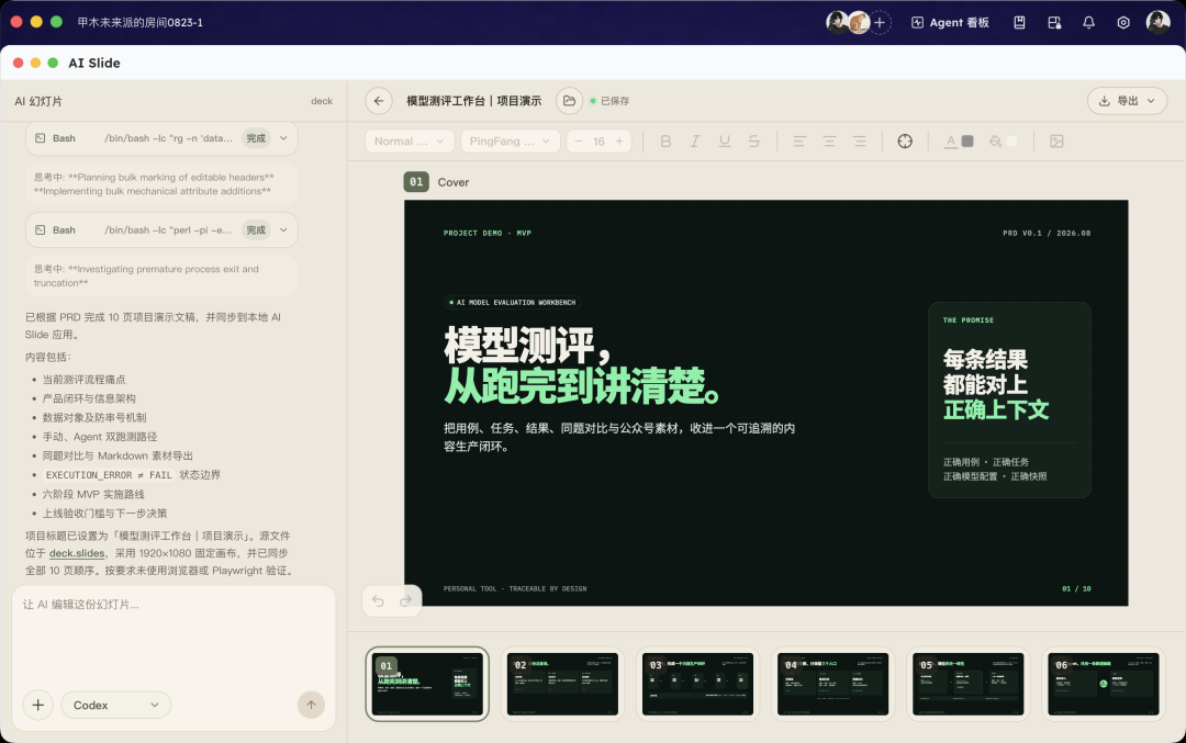 一键拉齐Codex、CC多Agent的工作台,超级个体必备,现在开箱即用了? 配图 24