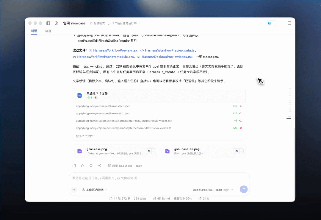 DeepSeek Harness 桌面端:现在,开箱即用。 配图 6