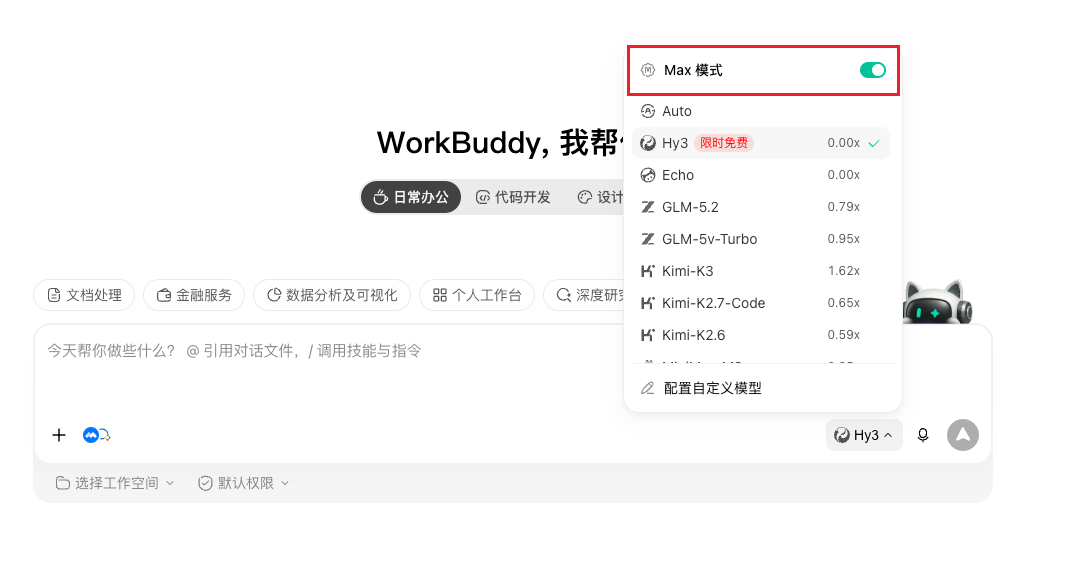 10个技巧,让你的Workbuddy比别人好用! 配图 7