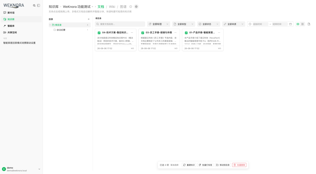 微信AI团队开源WeKnora：给知识库装上"手脚"，AI 从能答到能做 配图 3