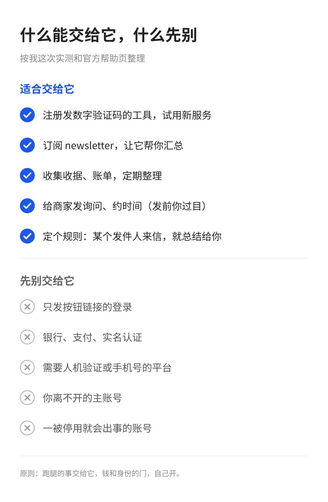 什么能交给它,什么先别交给它