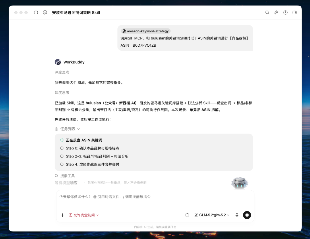 关键词Skill:WorkBuddy一键出亚马逊关键词作战图,告别拍脑袋! 配图 4
