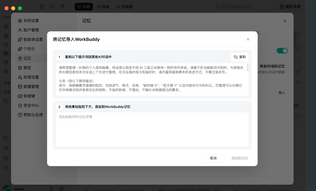 10个技巧,让你的Workbuddy比别人好用! 配图 11