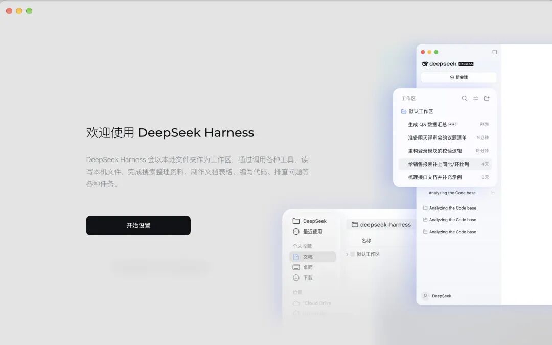 刚刚,DeepSeek Harness 桌面预览版上线!Mac与Windows均可下载 配图 9