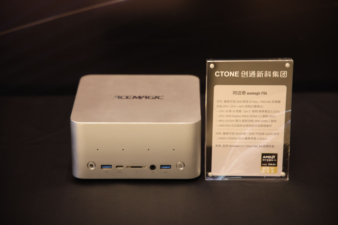 端侧智能体时代加速落地：锐龙AI Max+ PRO 495强势领跑新一代AI智能体主机 配图 12