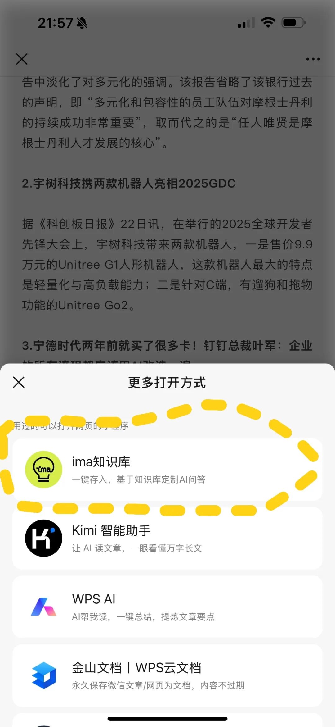 选择在「ima知识库」打开