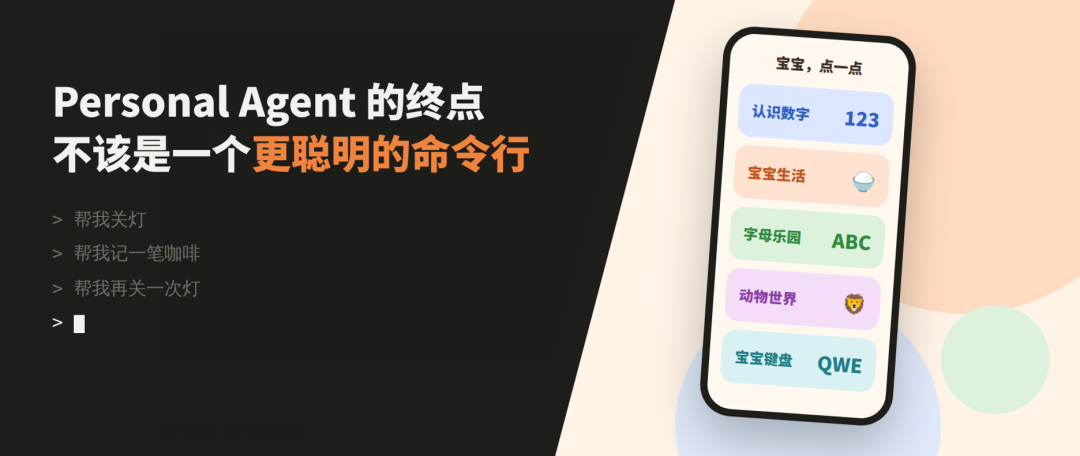 Personal Agent 走到岔路口:对话是起点,还是终点 | 前沿在线 配图 8