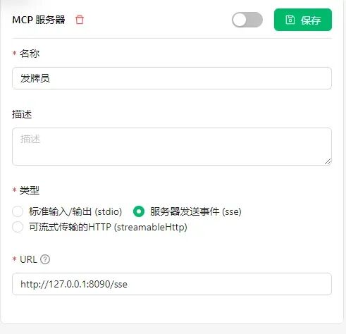 MCP服务器参数配置