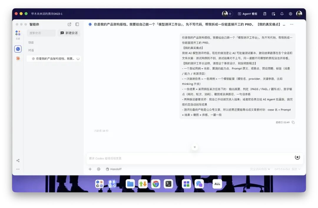 一键拉齐Codex、CC多Agent的工作台,超级个体必备,现在开箱即用了? 配图 11