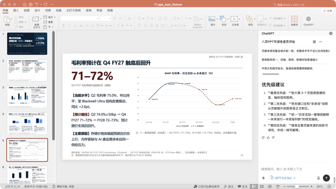 ChatGPT 终于进了 Word：从改合同到查公式，它能帮你做什么 配图 10