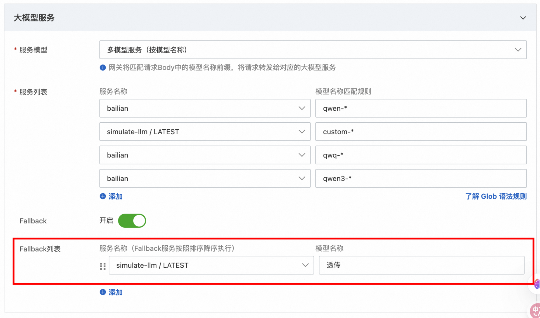 企业AI落地实践（三）：使用 AI 网关解决 AI Agent 与 LLM 的交互挑战 配图 13