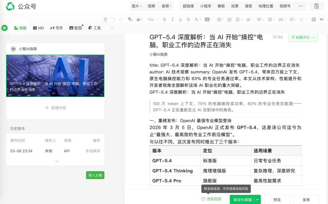 在公众号平台上查看草稿