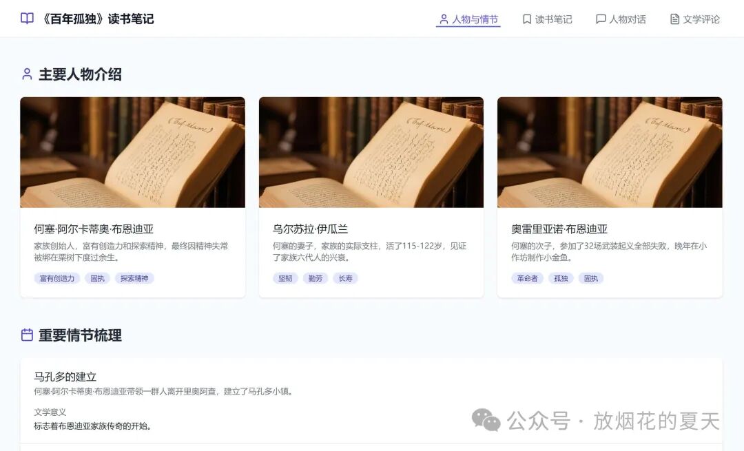 生成的《百年孤独》网页