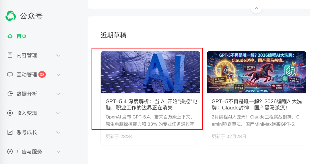 检查是否保存到公众号草稿