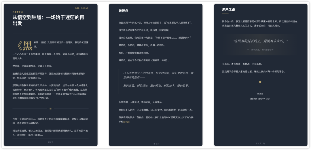 冯骥的最新微博 —— 黑神话钟馗