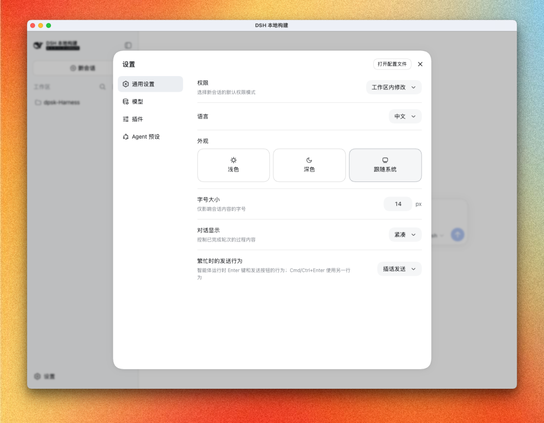 DeepSeek Harness 官方桌面端,抢鲜版! 配图 3