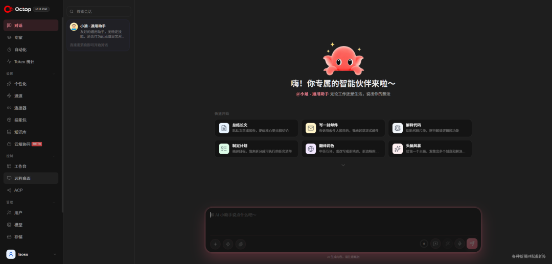 腾讯云开源的Octop,让全家共用一套AI助手 配图 13