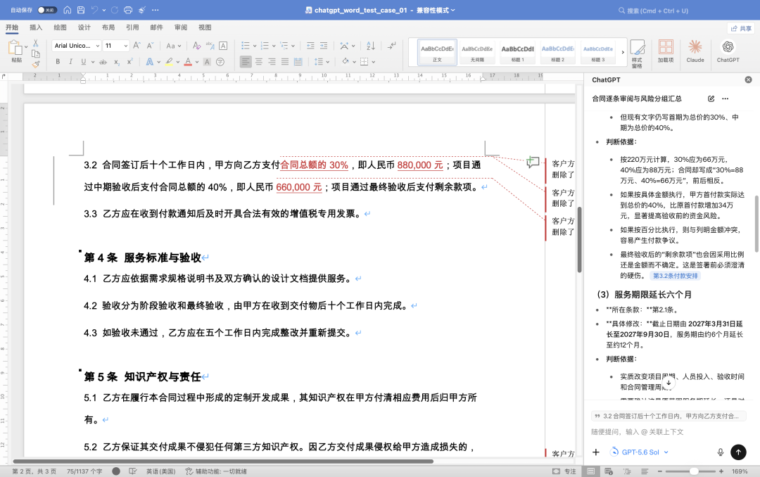 ChatGPT 终于进了 Word：从改合同到查公式，它能帮你做什么 配图 6