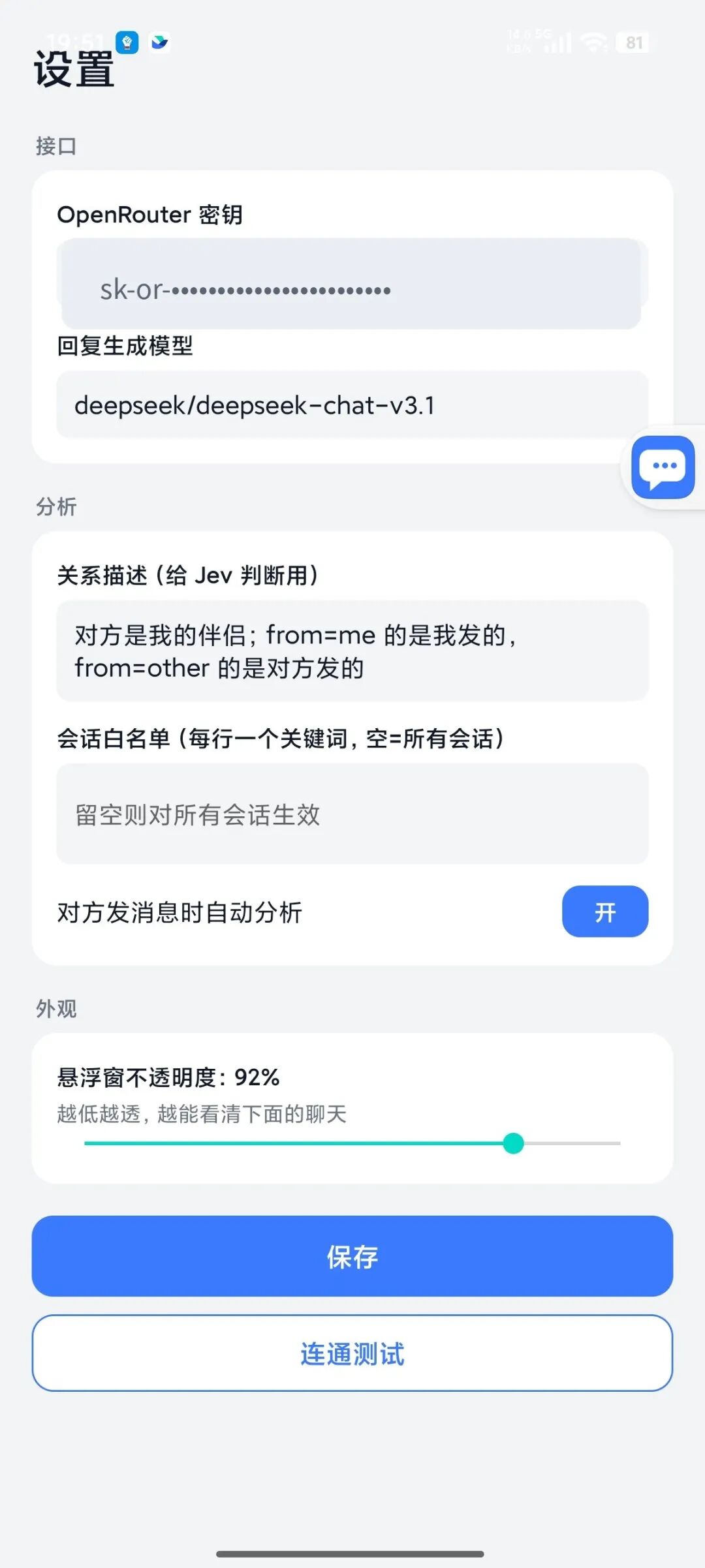 图 3｜早期版本设置页，展示模型、关系描述和白名单配置；API Key 已遮盖。v1.3 的接口页已拆分为判断、回复、视觉三路配置。