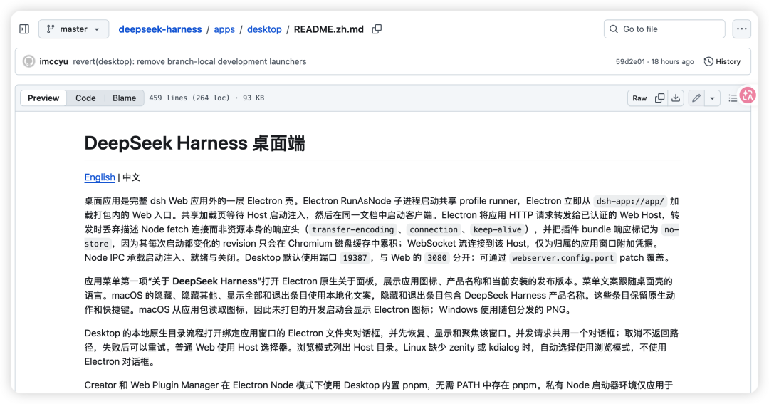 刚刚,DeepSeek Harness 桌面预览版上线!Mac与Windows均可下载 配图 3