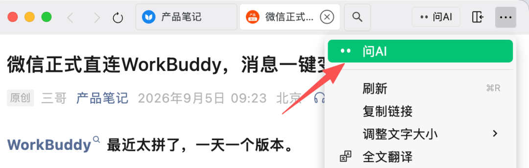 微信小微 PC 版上线,小工具大升级 配图 11