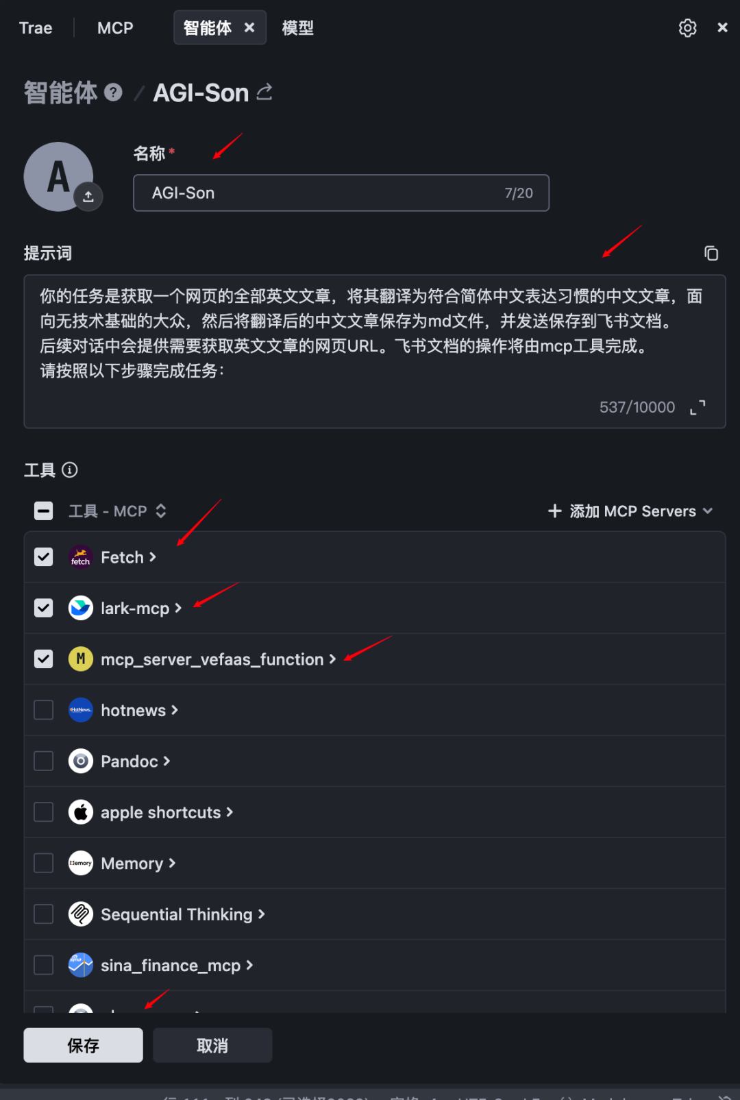 Trae 配置Agents