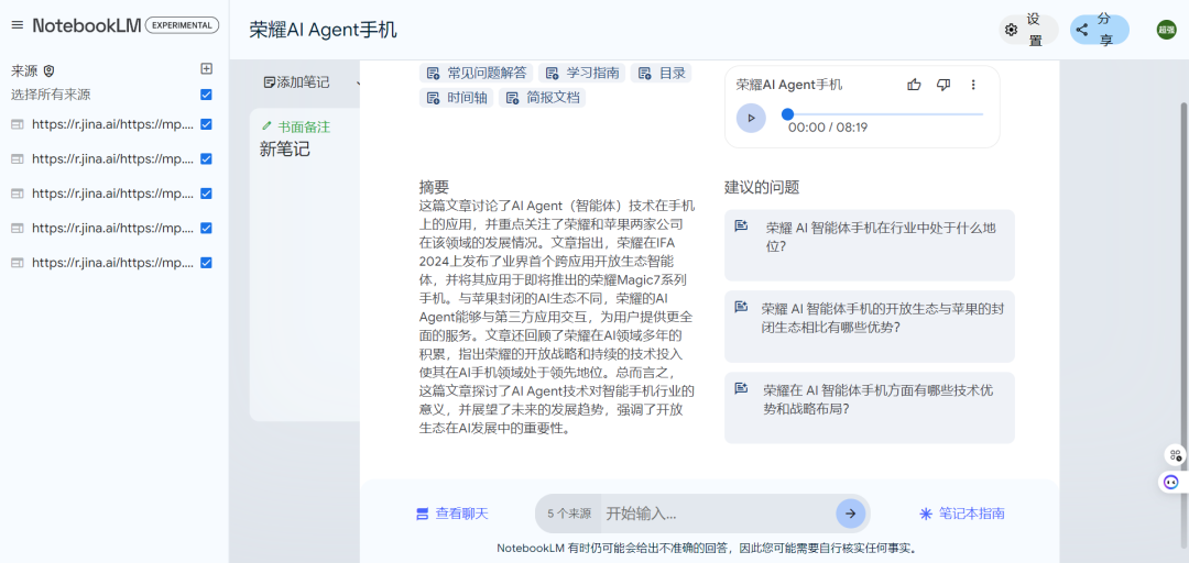 NotebookLM：一款基于长文本理解/多模态大模型设计的Google笔记应用