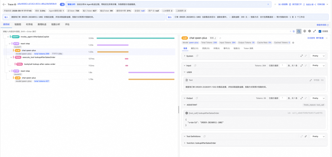 从页面渲染到智能体:ARMS Node.js 探针解锁 SSR + AI 全链路可观测 配图 4