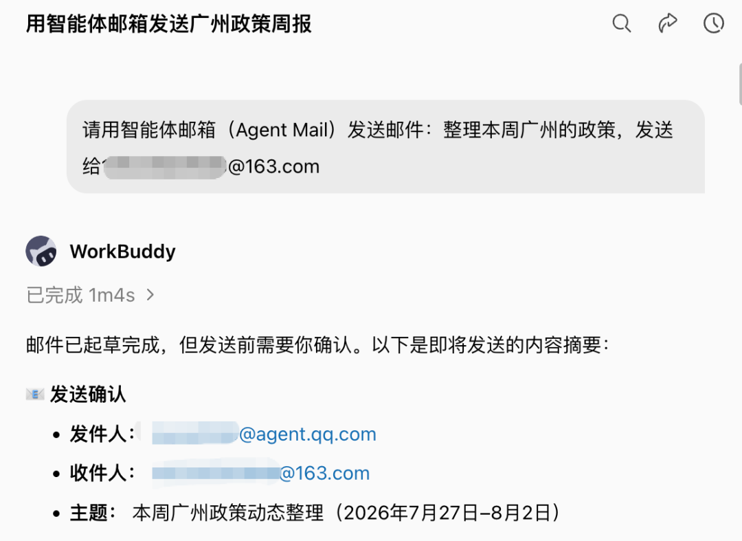 又上新了?WorkBuddy智能体邮箱,它会自己发邮件! 配图 6