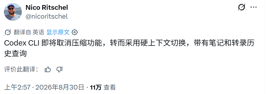 刚刚,Codex 把"压缩"换成了"记忆" 配图 2
