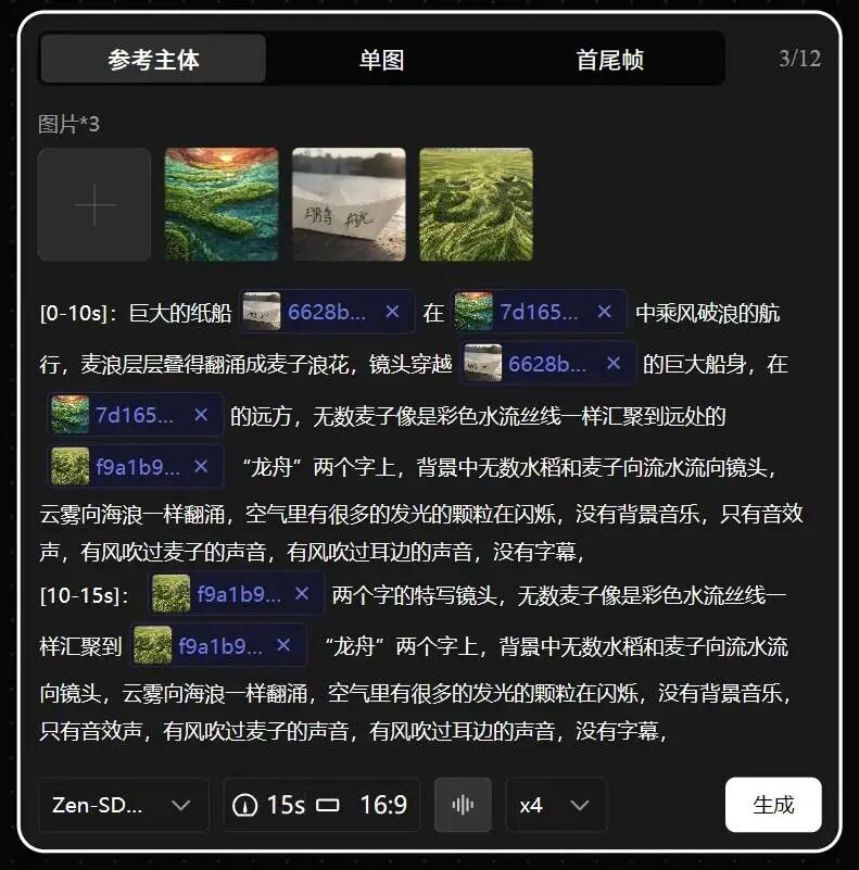 稻田海-视频提示词1