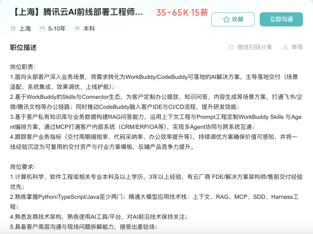 当腾讯云开始招"前线部署工程师":FDE 是 AI 时代的特种兵,还是高级版驻场? 配图 10