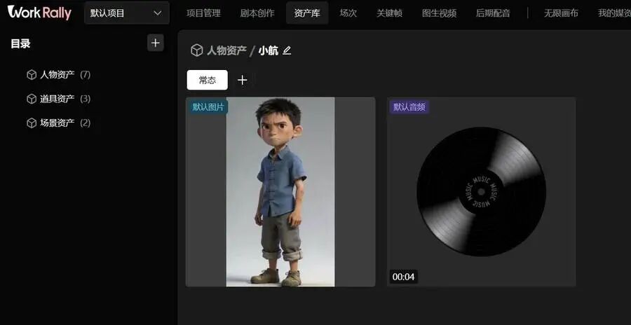 角色音色资产1