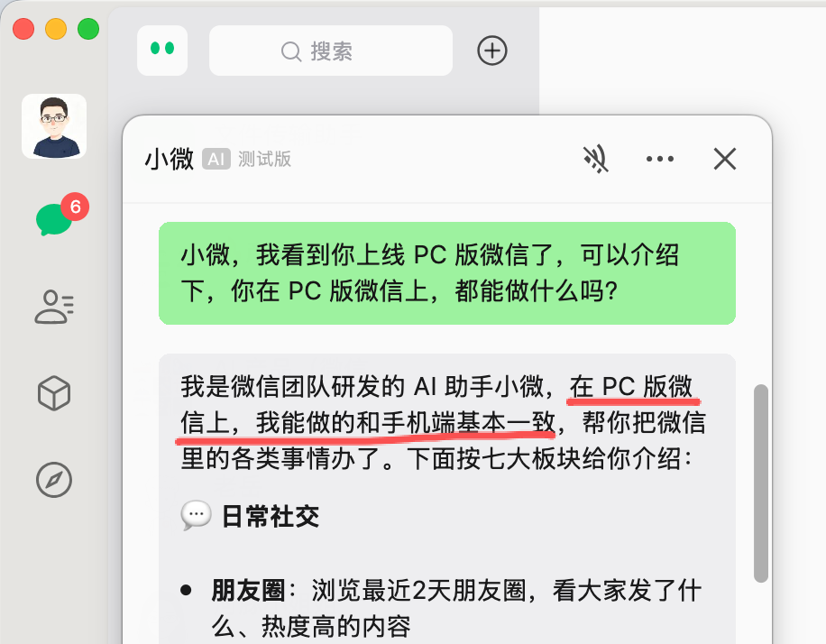 微信小微 PC 版上线,小工具大升级 配图 2