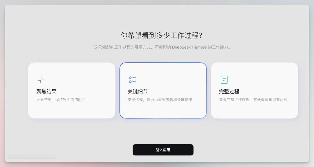 刚刚,DeepSeek Harness 桌面预览版上线!Mac与Windows均可下载 配图 11