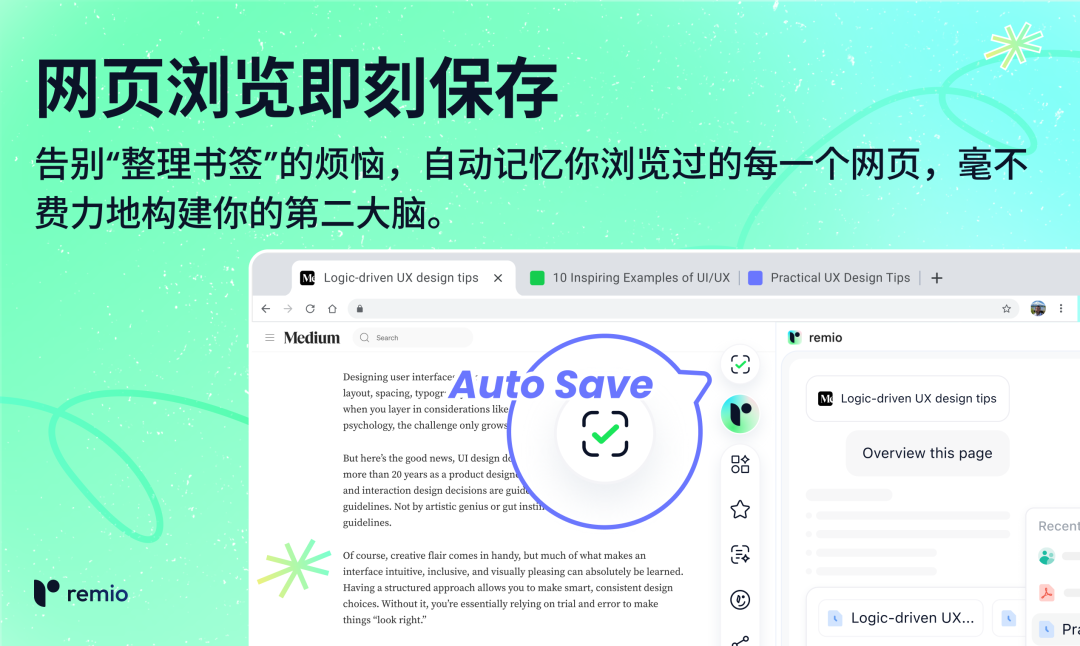 3-网页浏览即刻保存.png