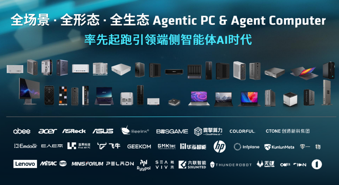 端侧智能体时代加速落地：锐龙AI Max+ PRO 495强势领跑新一代AI智能体主机 配图 7