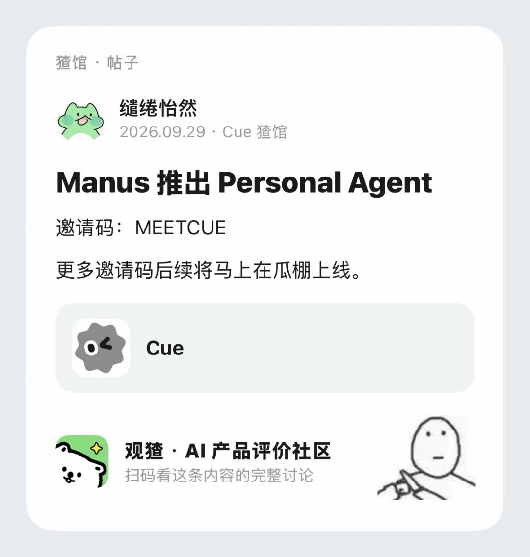 Manus 团队新产品发布,Cue 一手体验! 配图 13