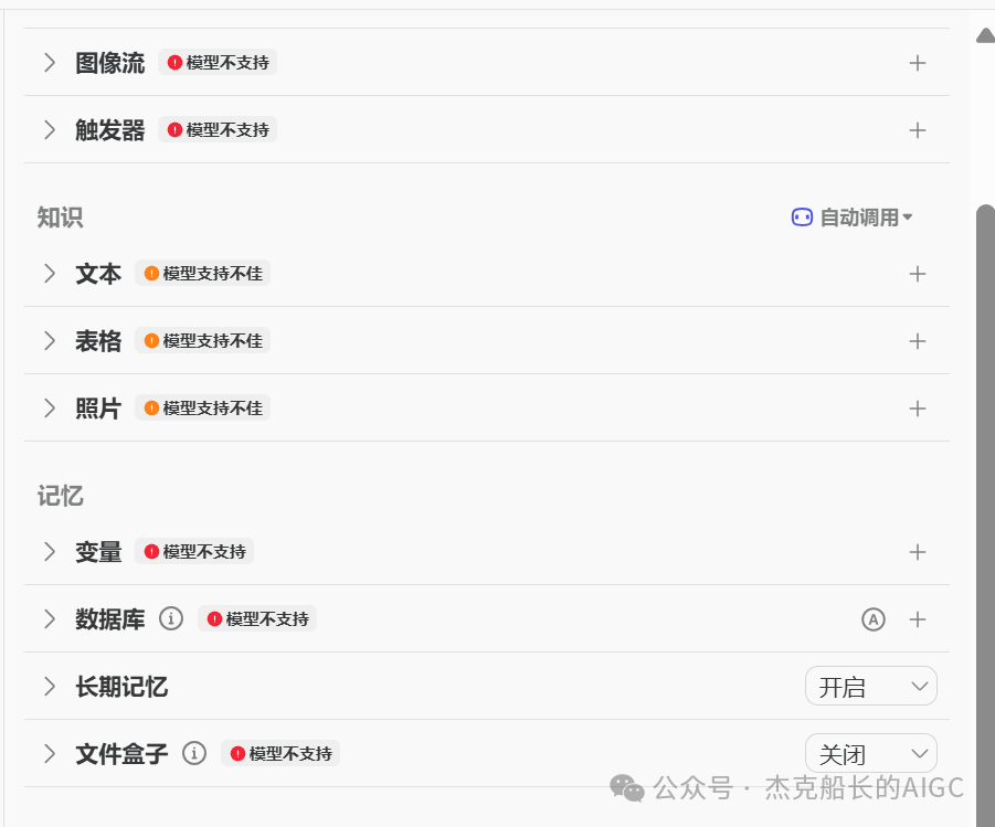 GPT4o语音交互功能扣子Coze智能体也能实现！ 配图 4