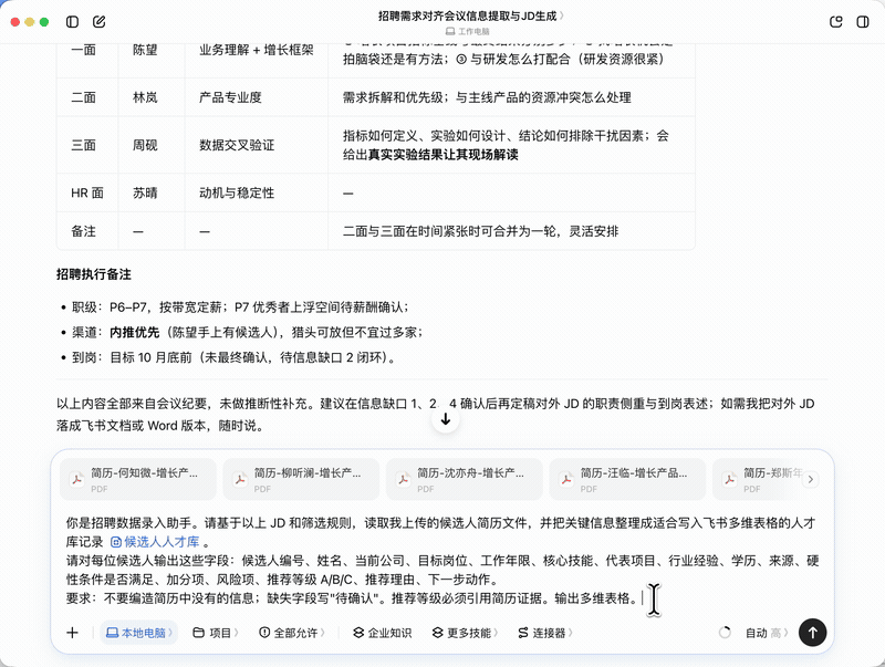 从筛简历到发offer，8个场景看豆包工作让HR更轻松 配图 2