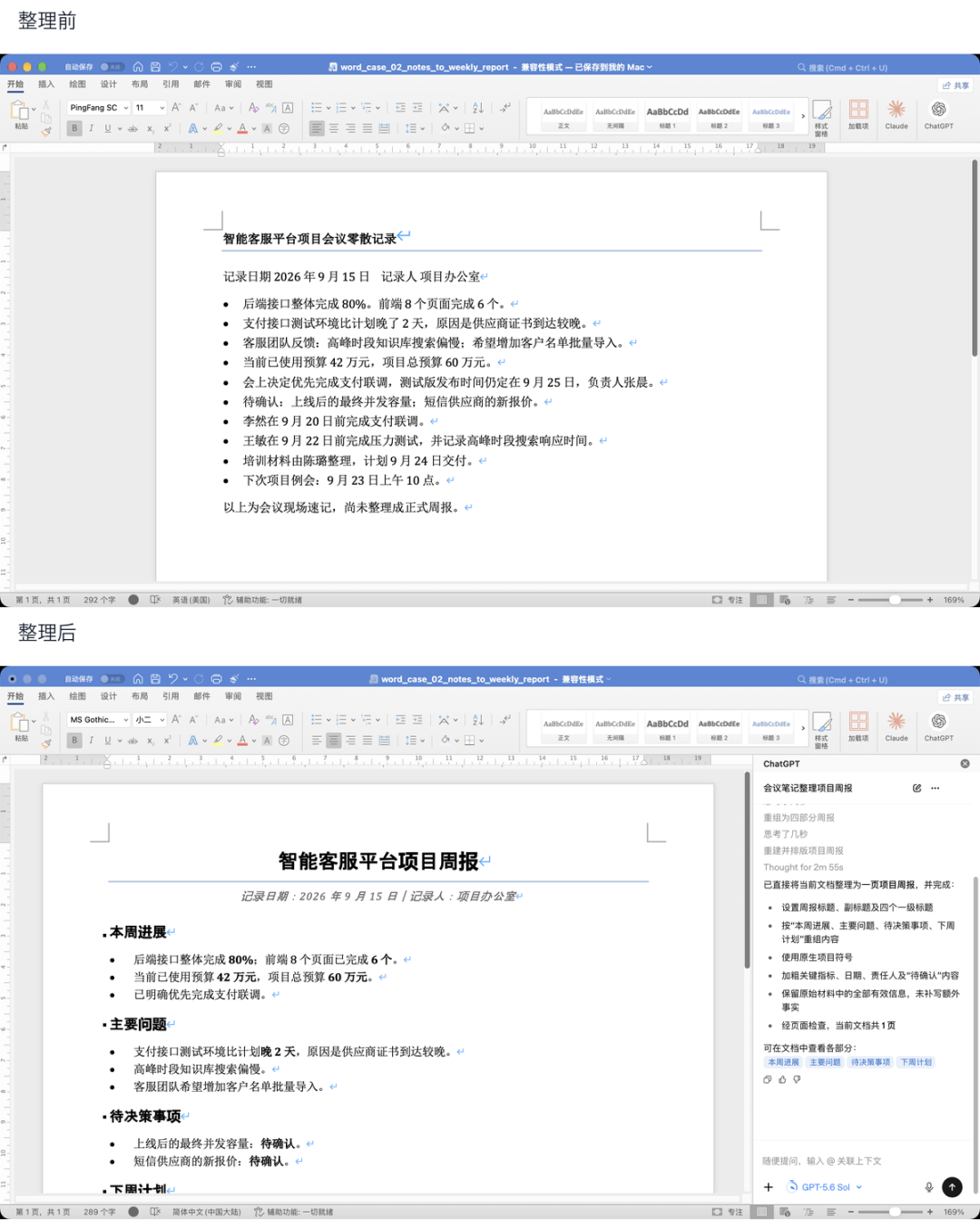 ChatGPT 终于进了 Word：从改合同到查公式，它能帮你做什么 配图 4