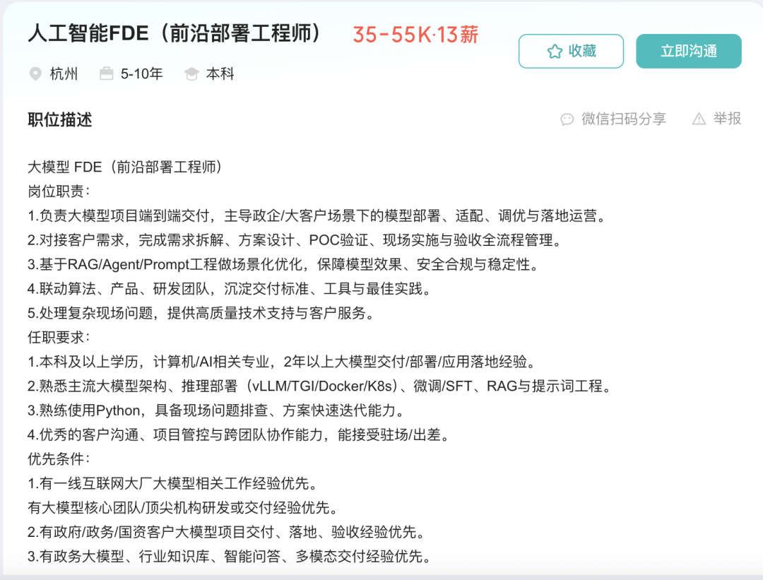 当腾讯云开始招"前线部署工程师":FDE 是 AI 时代的特种兵,还是高级版驻场? 配图 11