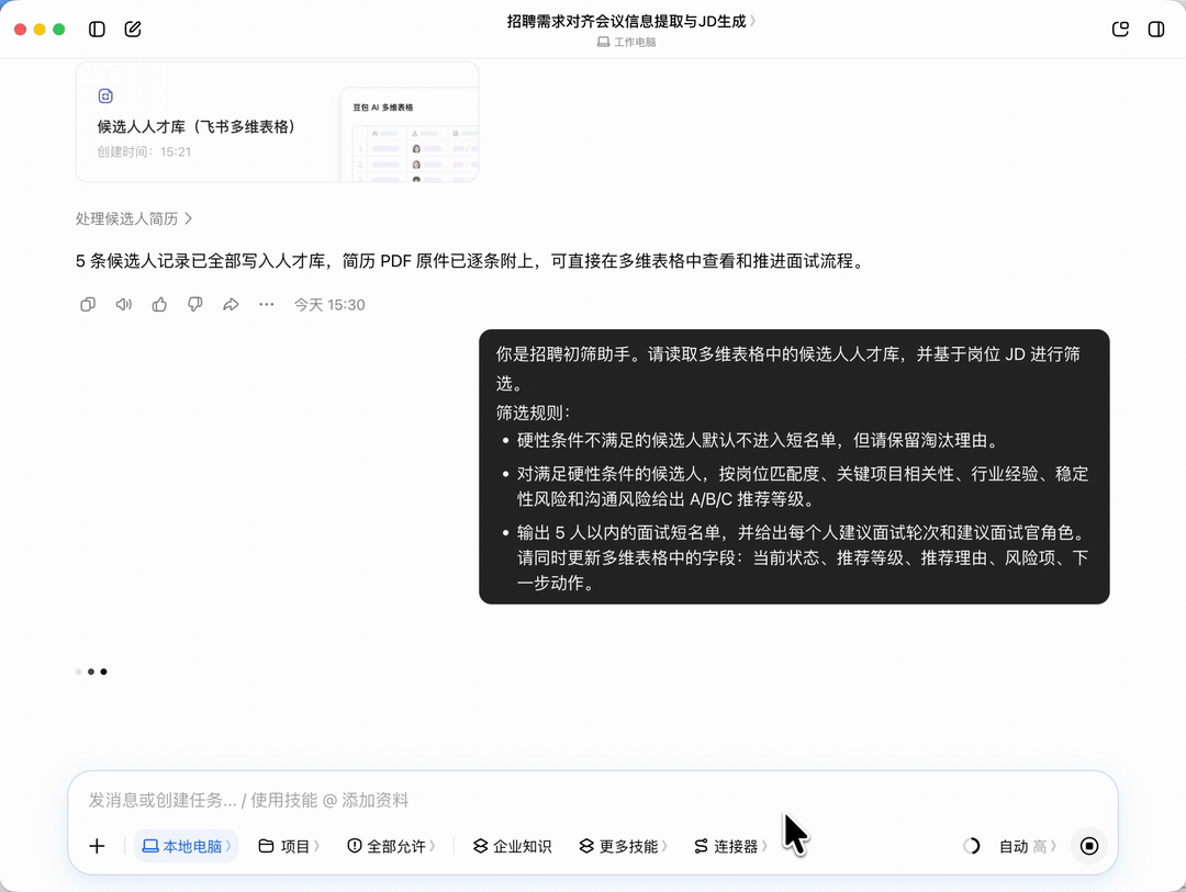 从筛简历到发offer，8个场景看豆包工作让HR更轻松 配图 3