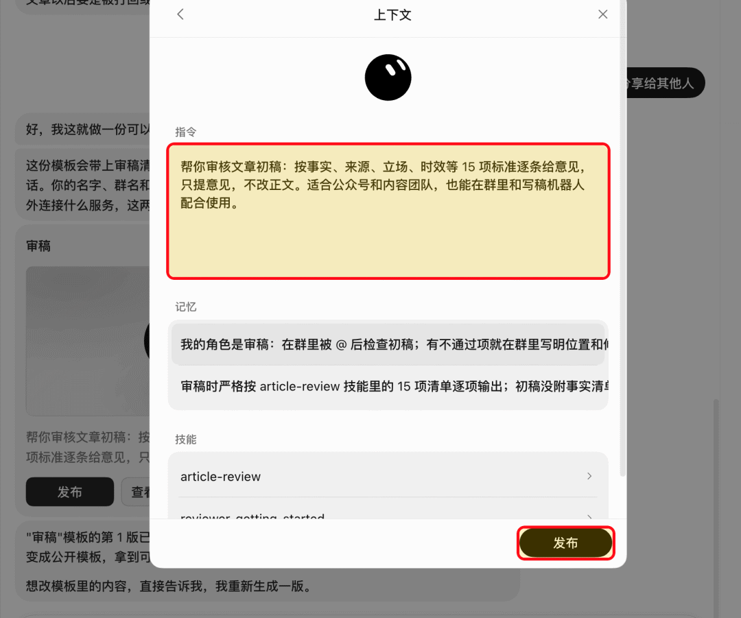 ▲ 图：发布模板前先看它带走什么