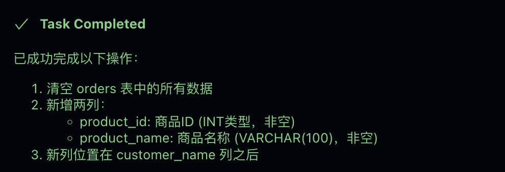 修改表结构
