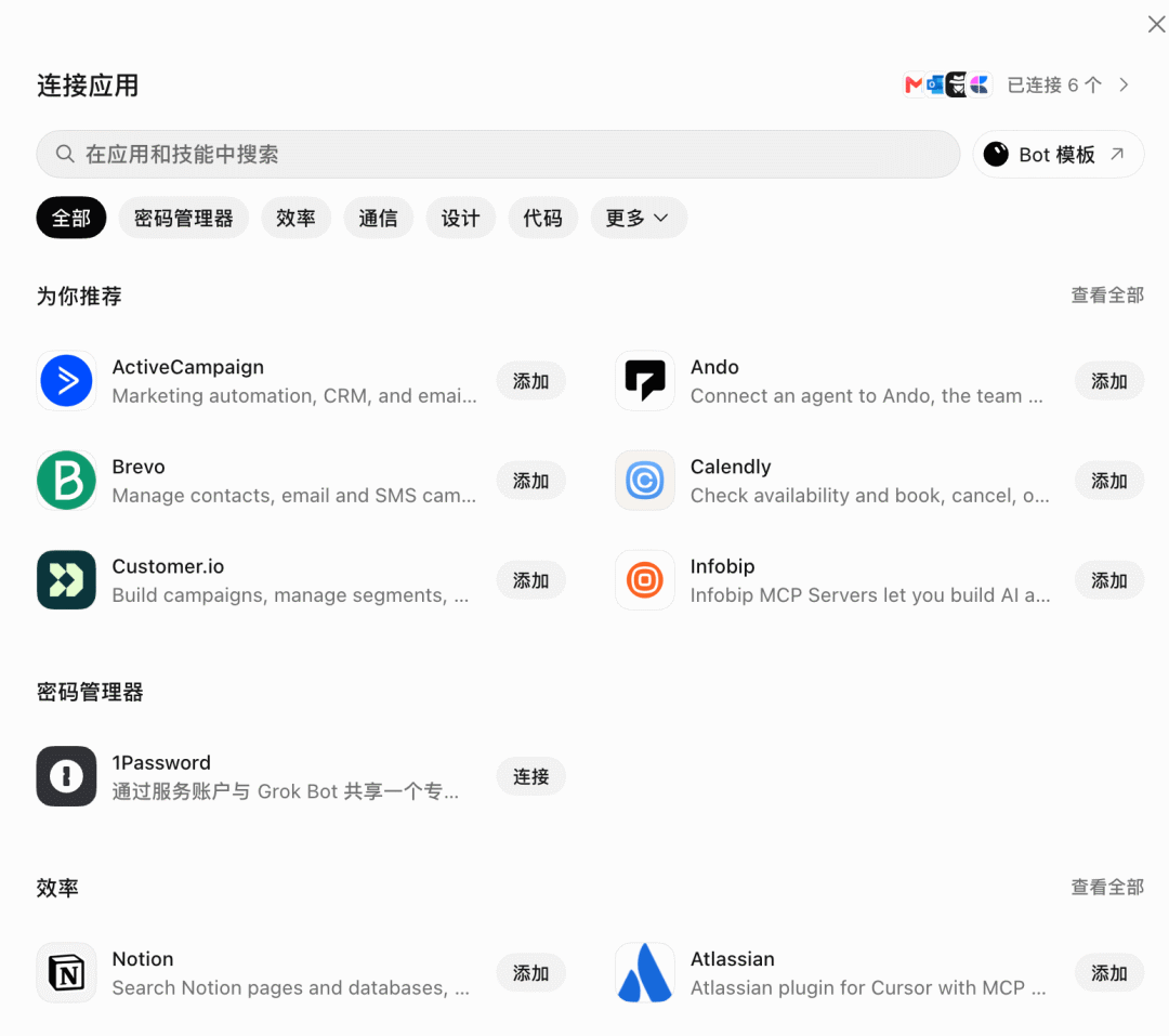 ▲ 图：连接应用页：点“添加”就能连