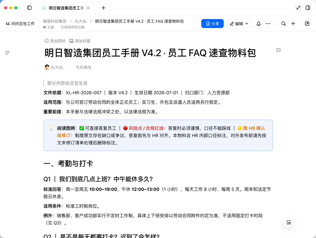 从筛简历到发offer，8个场景看豆包工作让HR更轻松 配图 7