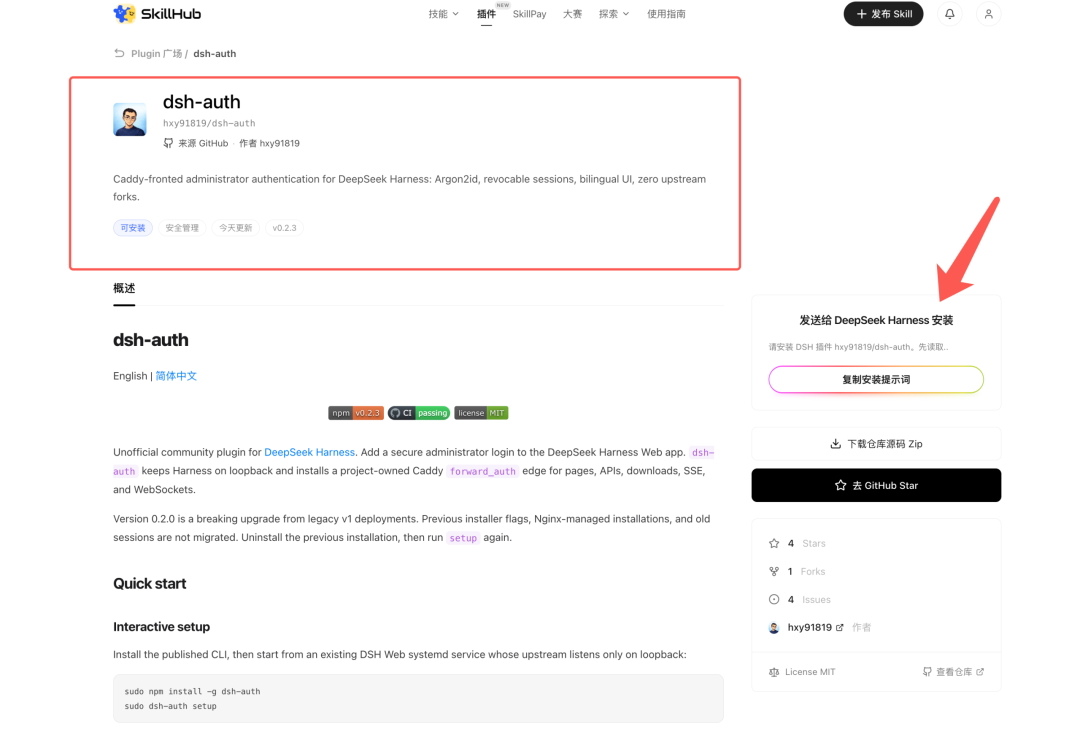 DeepSeek Harness 实战手册：一切皆插件到底怎么玩？ 配图 6