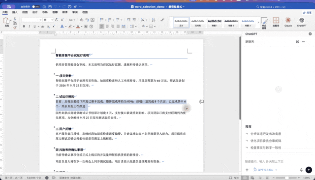 ChatGPT 终于进了 Word：从改合同到查公式，它能帮你做什么 配图 5